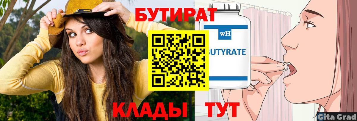 Урюпинск  Бутират жидкий экстази  Вход с VPN 