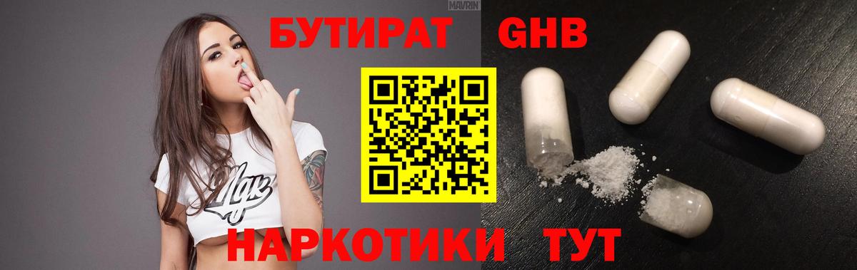 Бутират BDO Урюпинск
