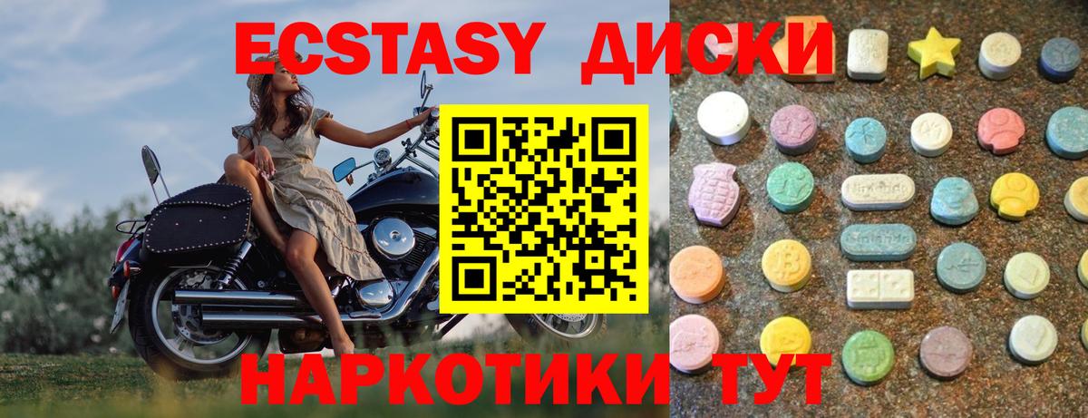 ЭКСТАЗИ XTC  Вход с VPN  Экстази диски  Урюпинск 