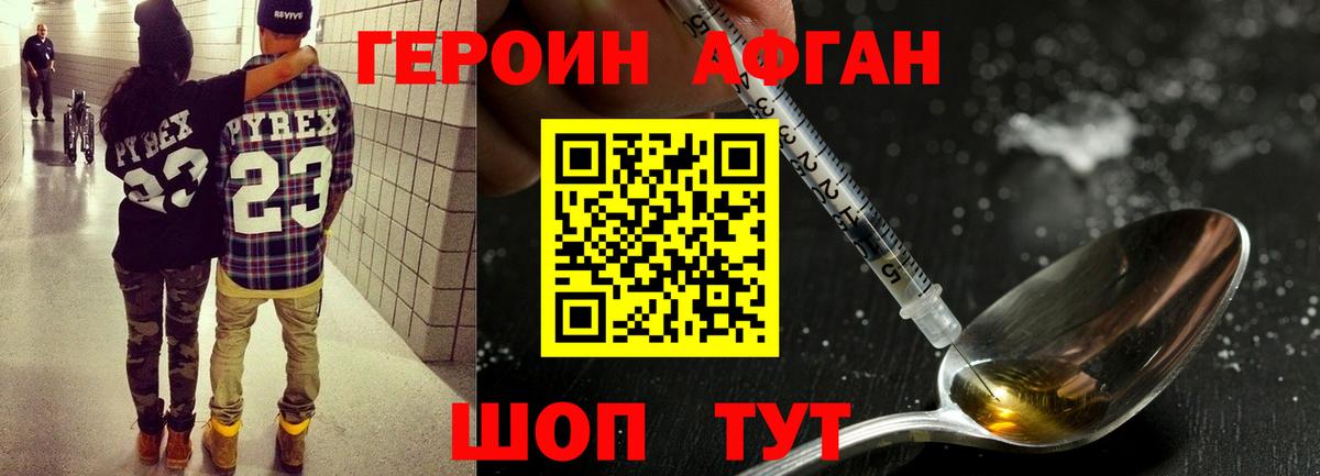 Героин Афган Урюпинск